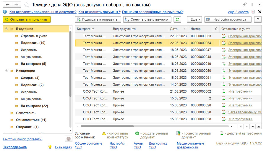 ЭПД для управления транспортом в 1С