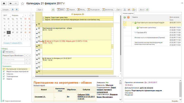 Управление временем в 1С: CRM