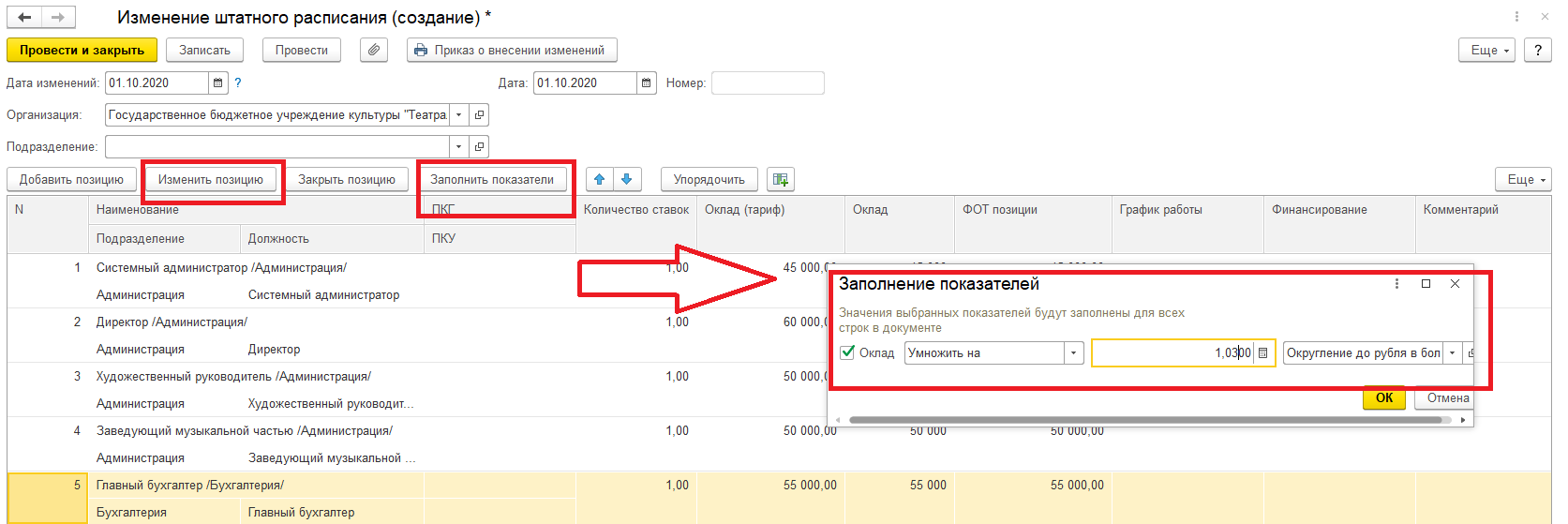 Индексация заработной платы в «1С»