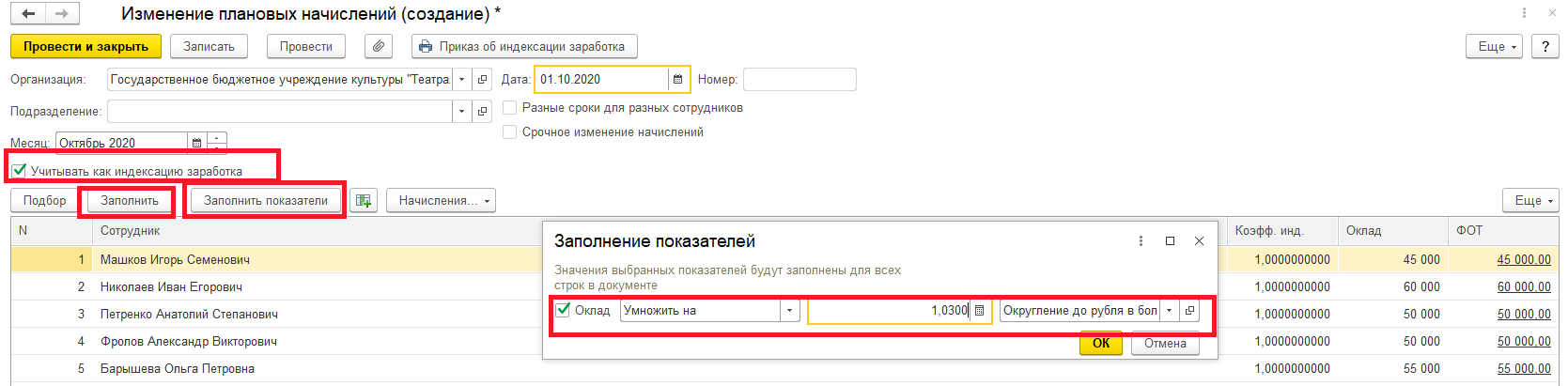 Индексация заработной платы в «1С»