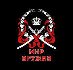 «Мир оружия»