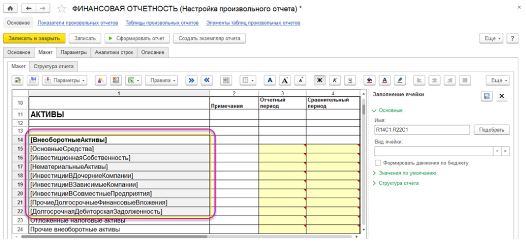 Настройка произвольного отчета в БИТ.ФИНАНС