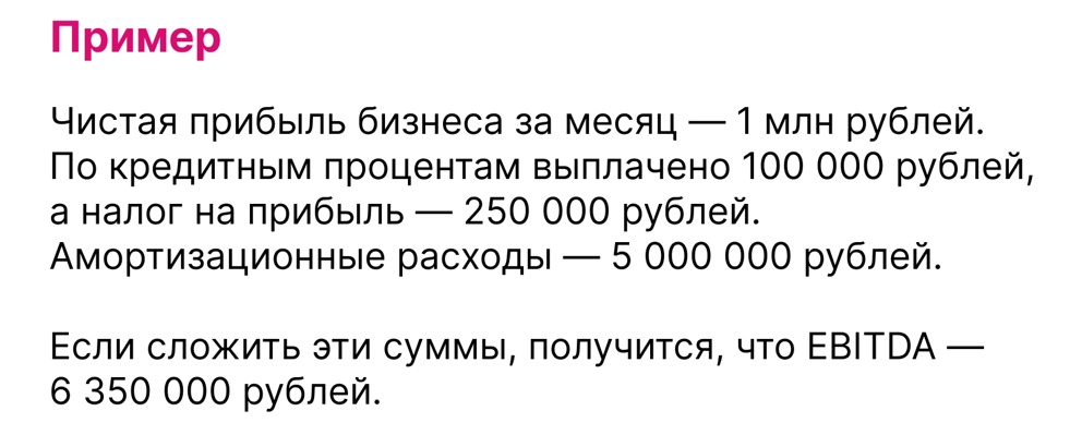 Пример расчета EBITDA по балансу Пример расчета EBITDA по балансу