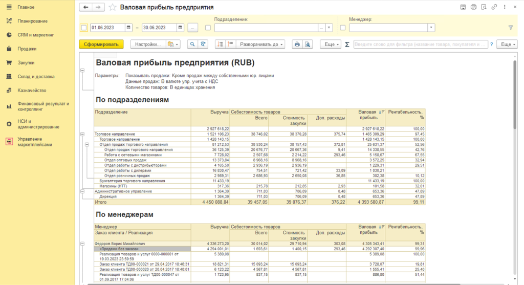 kak-nastroit-integratsiyu-mezhdu-1s-upravlenie-torgovley-i-marketpleysami11.png kak-nastroit-integratsiyu-mezhdu-1s-upravlenie-torgovley-i-marketpleysami11.png