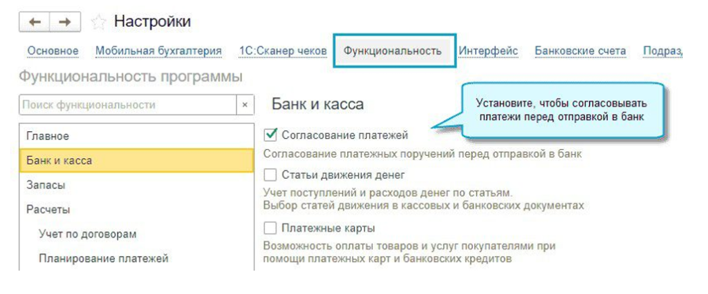 Настройка согласования платежей в 1С Бухгалтерия